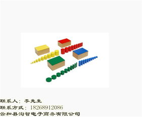 蒙台梭利教具 积木,淘智教具 在线咨询 ,上海蒙台梭利教具