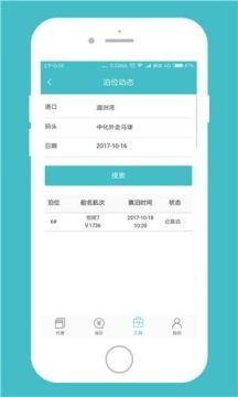 船代通APP官方下载